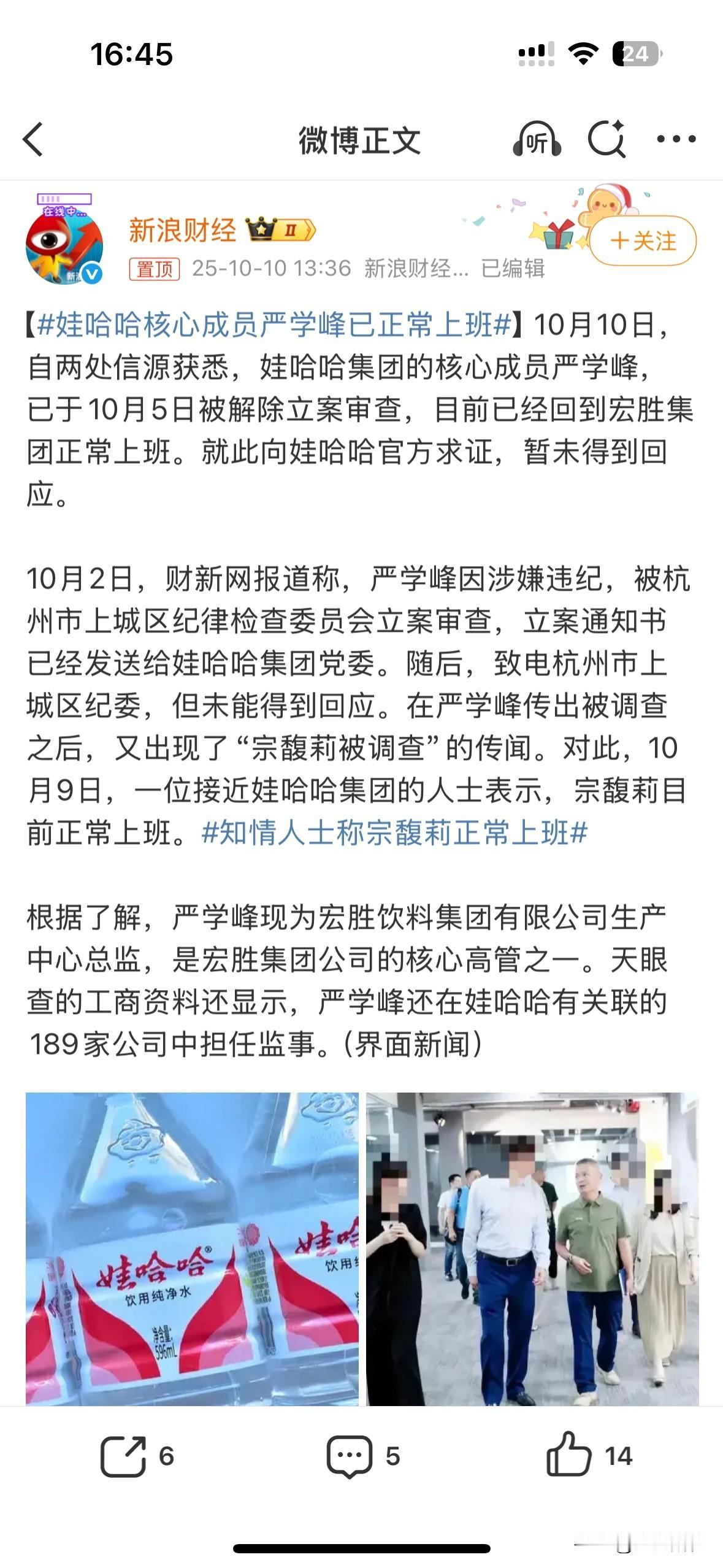 刚看到宗馥莉和心腹高管都已经正常上班。内耗只会让娃哈哈的品牌价值打折，意思到