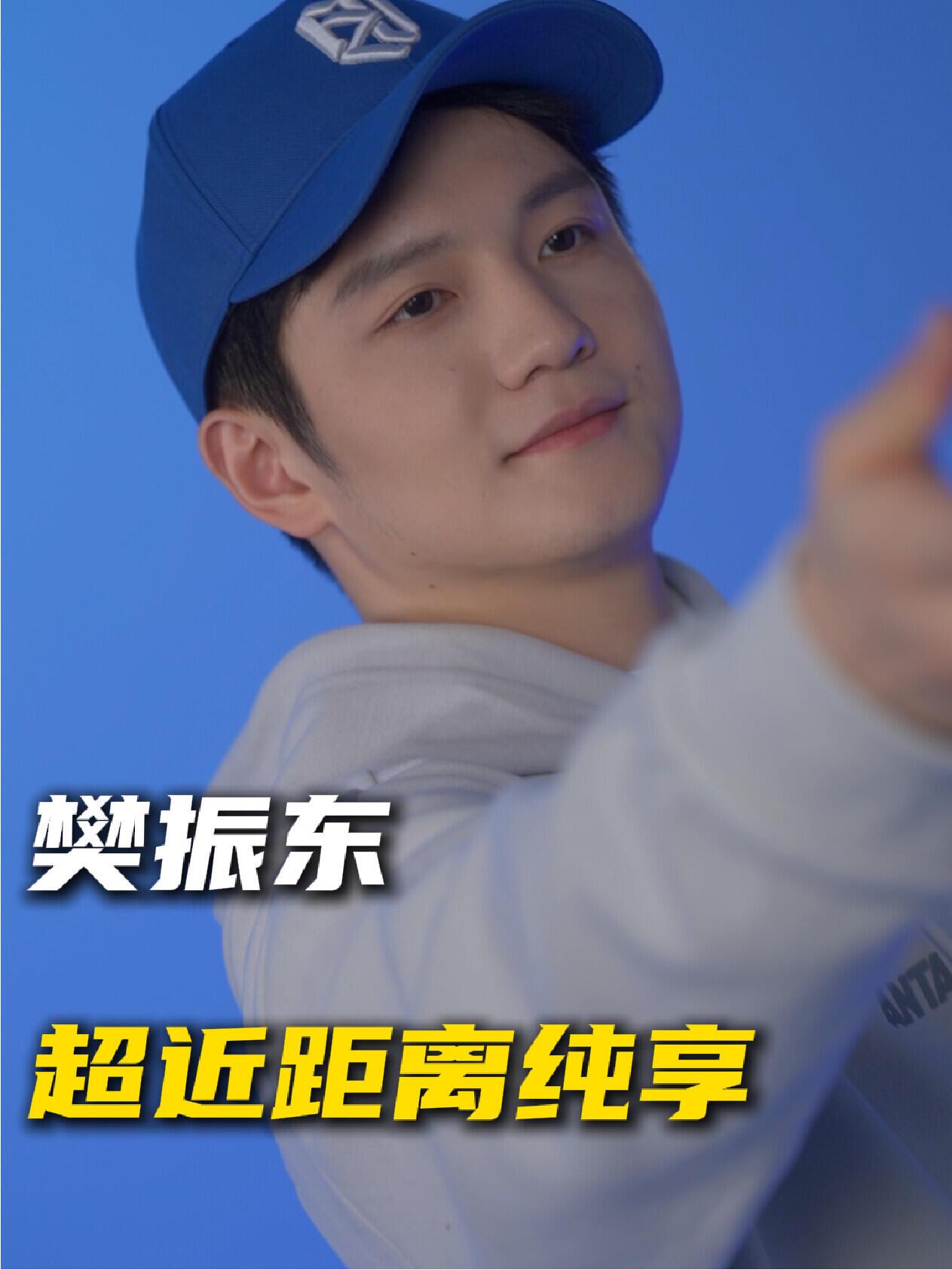樊振东纯花絮分享，安踏可以签东子一辈子，稚嫩大童到青春男大，轻松挑战！超近距离