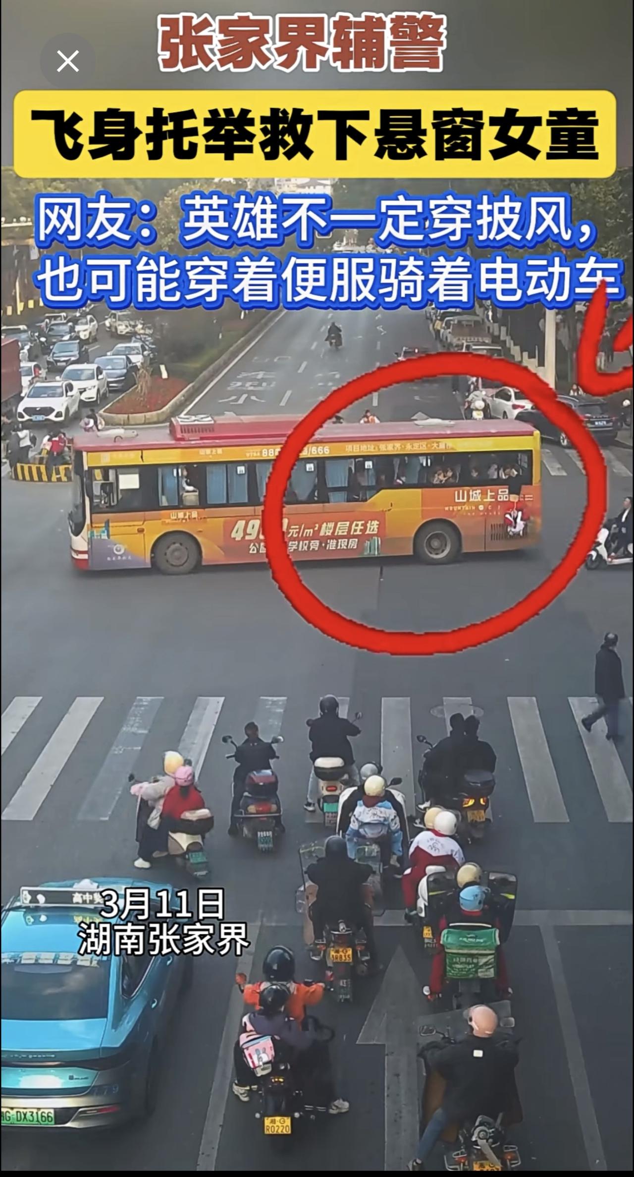 就在刚才，这一抓，救了命3月11日傍晚5点58分，晚高峰的车流里，一个女孩从