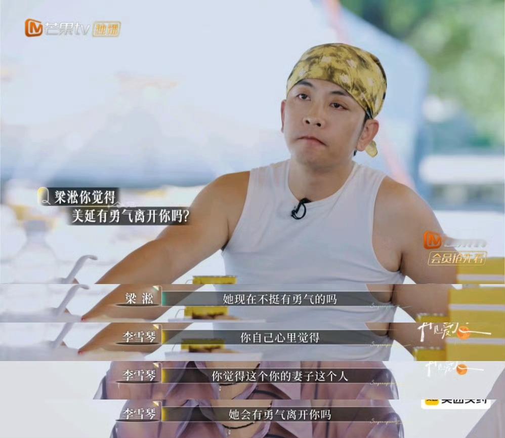梁淞不相信何美延离开他会过得更好窒息感拉满！梁淞直言何美延没勇气离开，否定她生