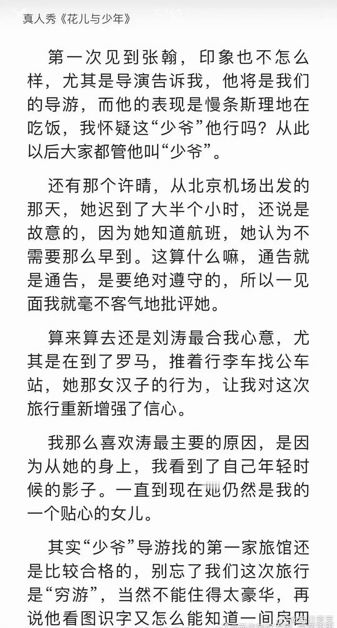 郑佩佩的自传里，用了很大一个篇幅，写了花少1️⃣里面的每个人。她最喜欢刘涛也