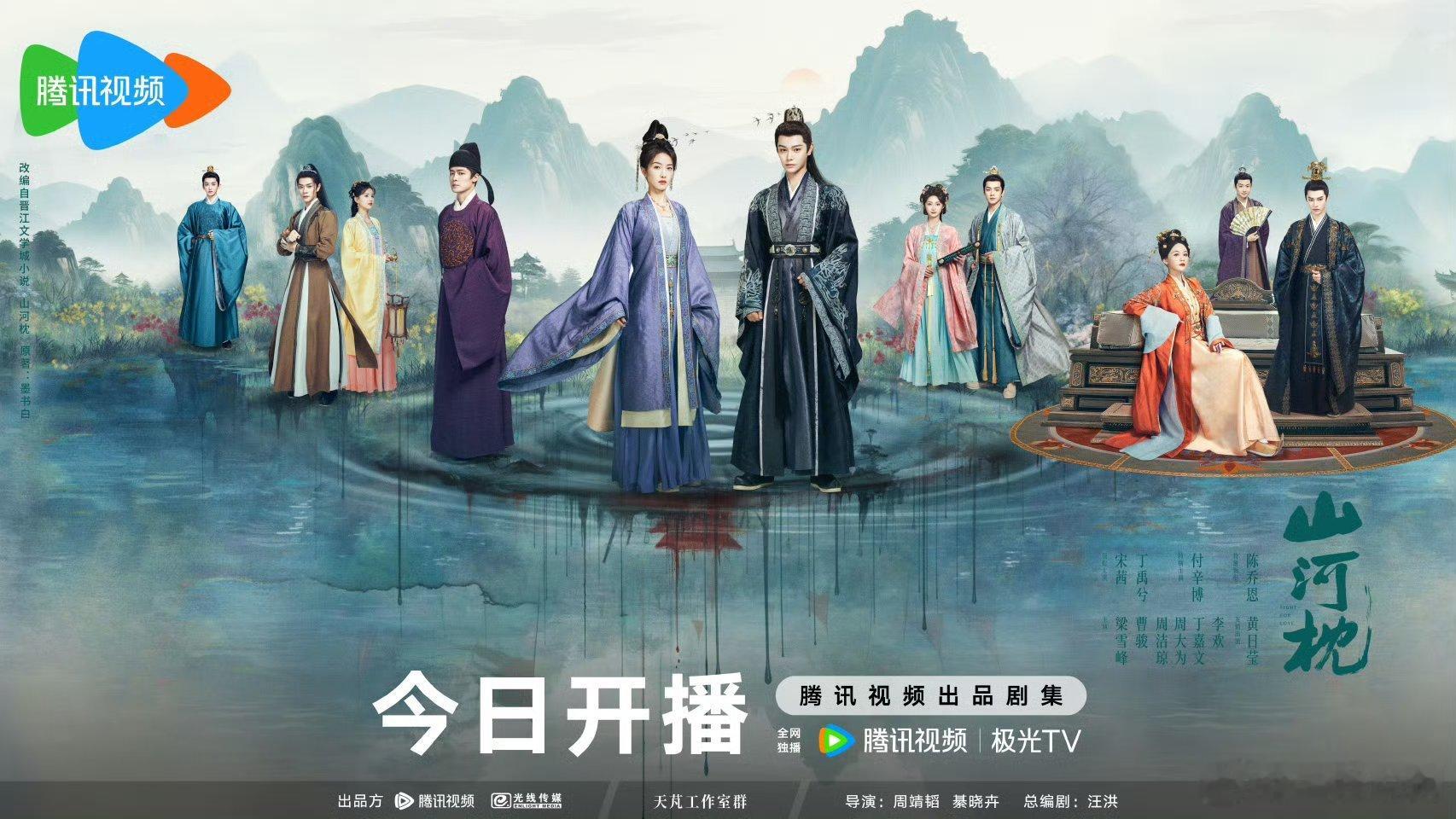 【二胖发布】山河枕开播光线传媒制作,宋茜、丁禹兮主演的40集古装剧《山河枕》今