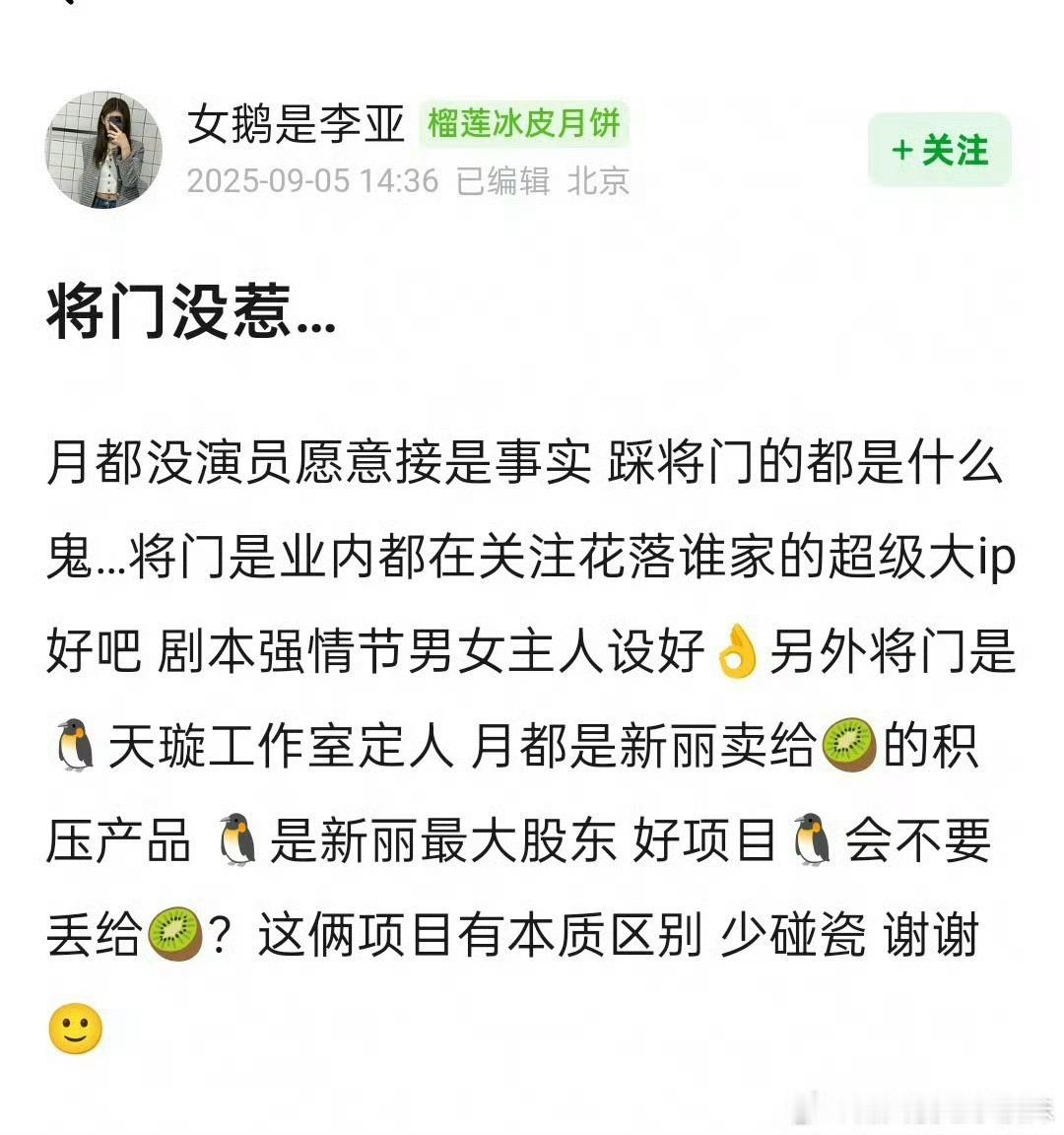 谁在碰瓷啊，“瓜主”怎么还委屈上了？将门那老套的故事来了，管你评级s+还是s++