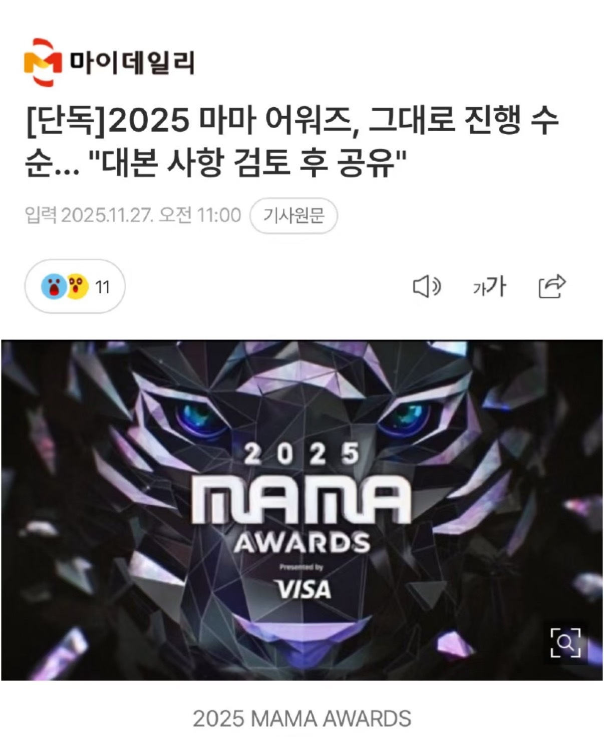 香港MAMA不会取消将如期举行MAMA制作团队正在紧急修改台本主办方在商