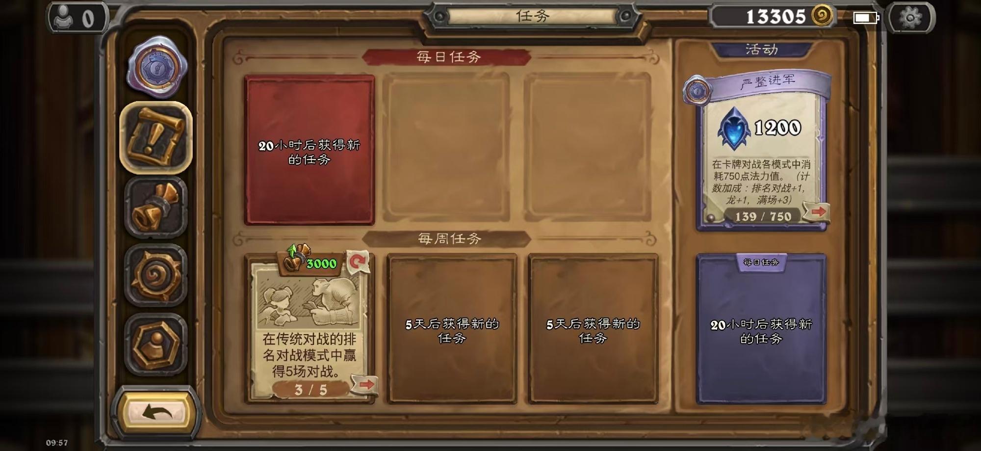 炉石传说今天的活动周任务描述有问题：写的是消耗750法力值，其实真正的任务是召