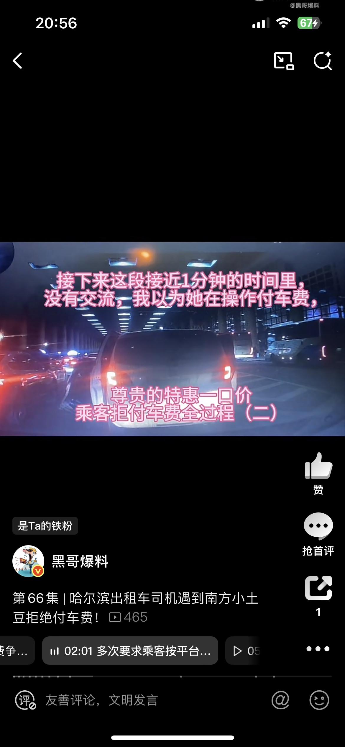 哈尔滨司机曝光一南方小仙女打车不想付车费，报警后才勉强付钱，反手就举报司机让他停