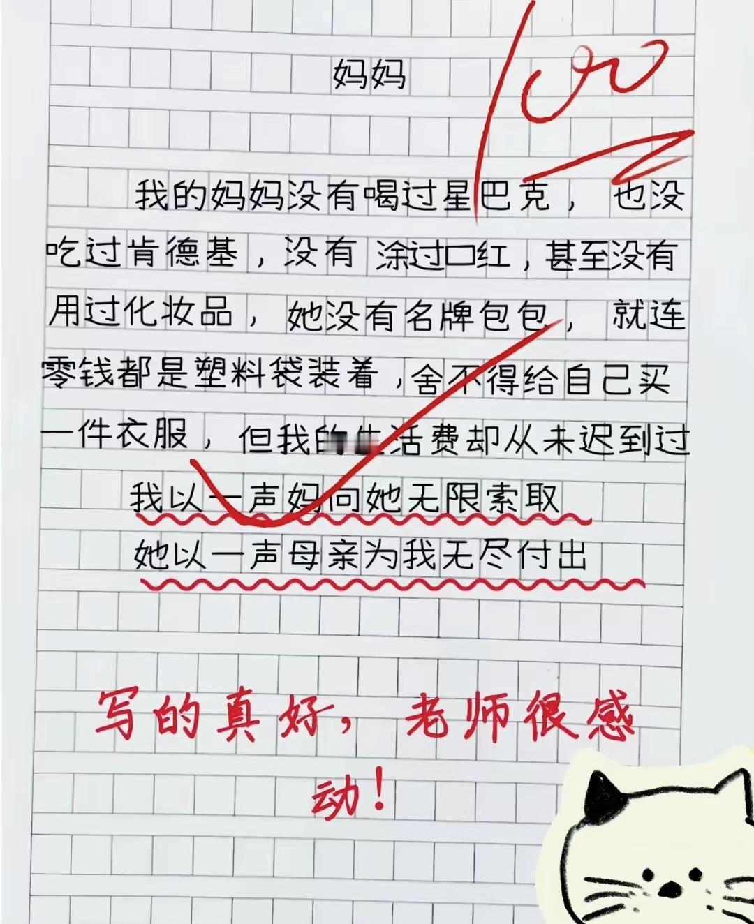 小学生满分作文《妈妈》火遍全网，短短两行道尽无数母亲的一生母爱小学生作文
