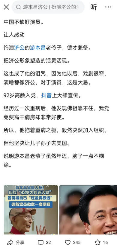 真是”好演员”，入”党"惹争议！济公，又名济颠和尚，是南宋时期的一位传奇僧人，