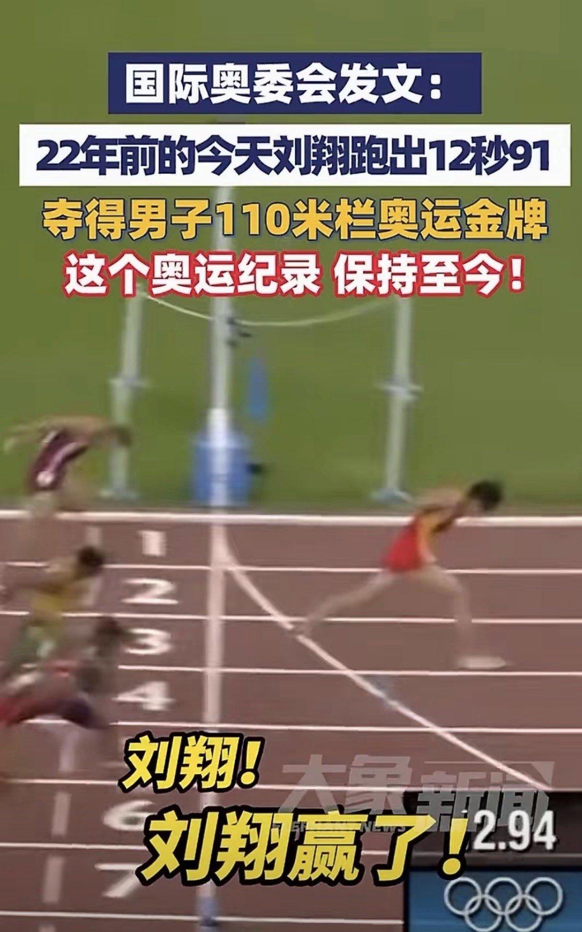 22年前，刘翔以12秒91震惊世界，拿下雅典奥运会男子110米栏金牌。那一刻，他