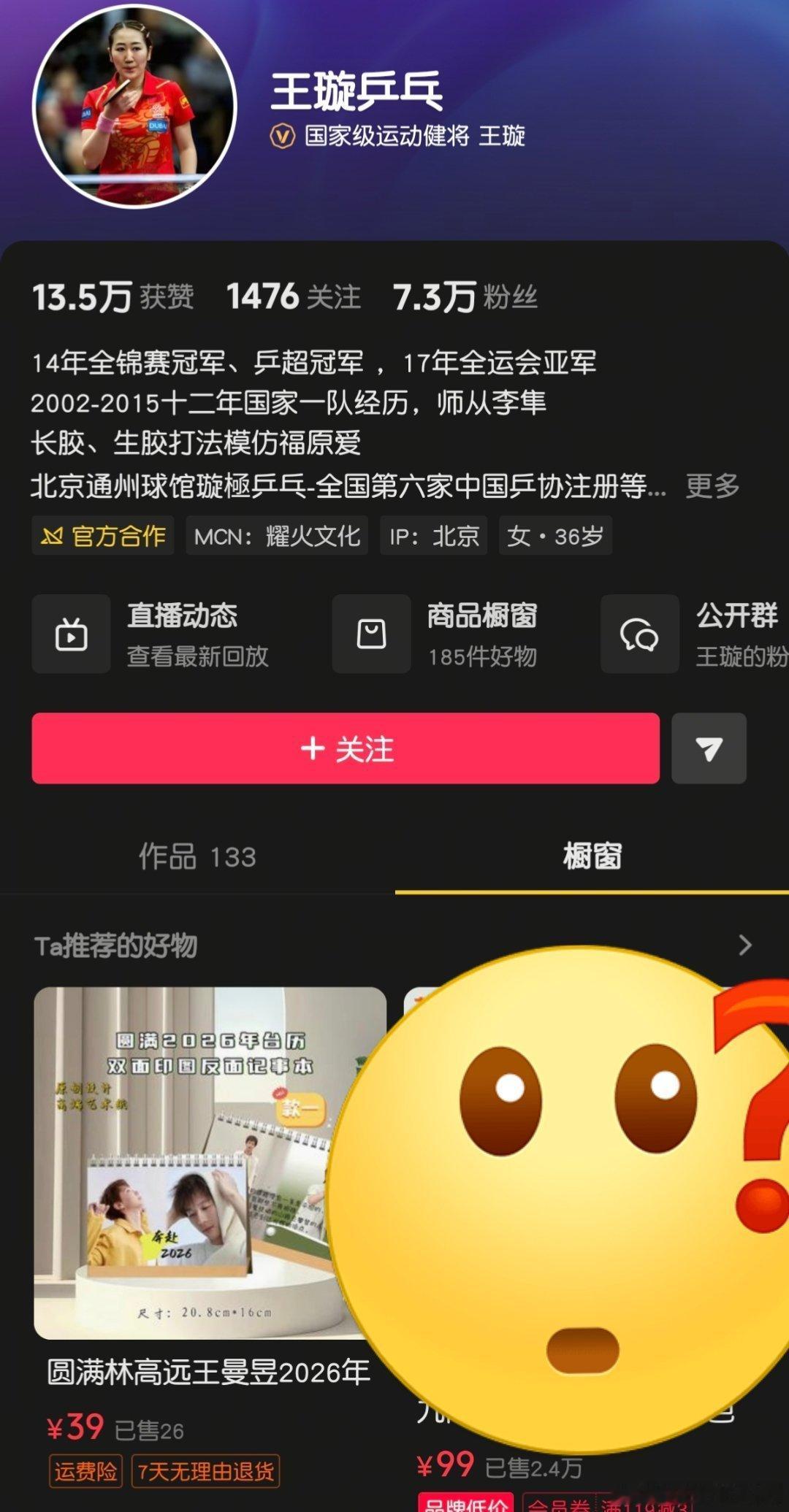 你尊重王曼昱了吗王曼昱把你当姐你把王曼昱当啥了