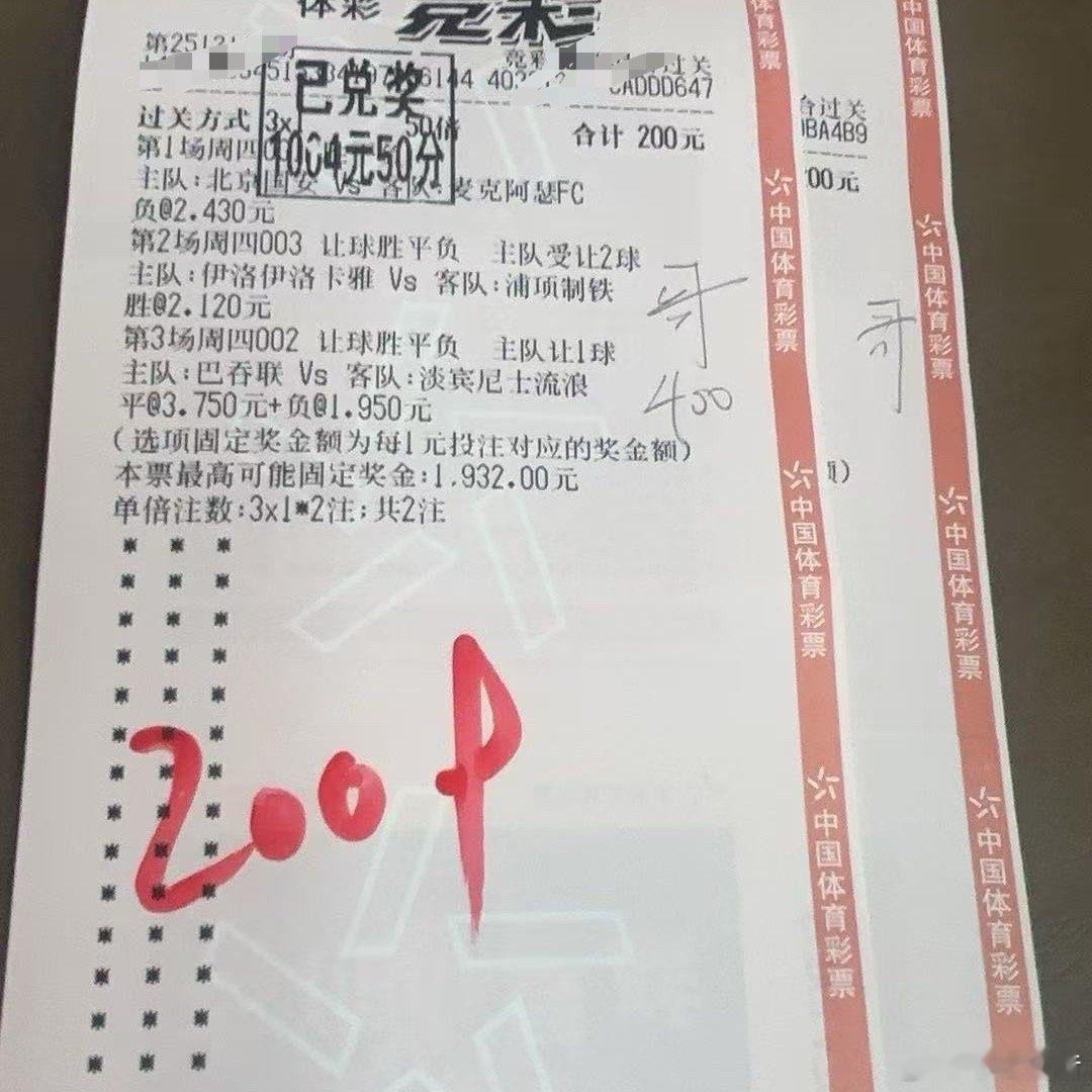 这就是传说中的“稳稳的幸福”吗？😎200本金换回1004.5，这波3串1舒服