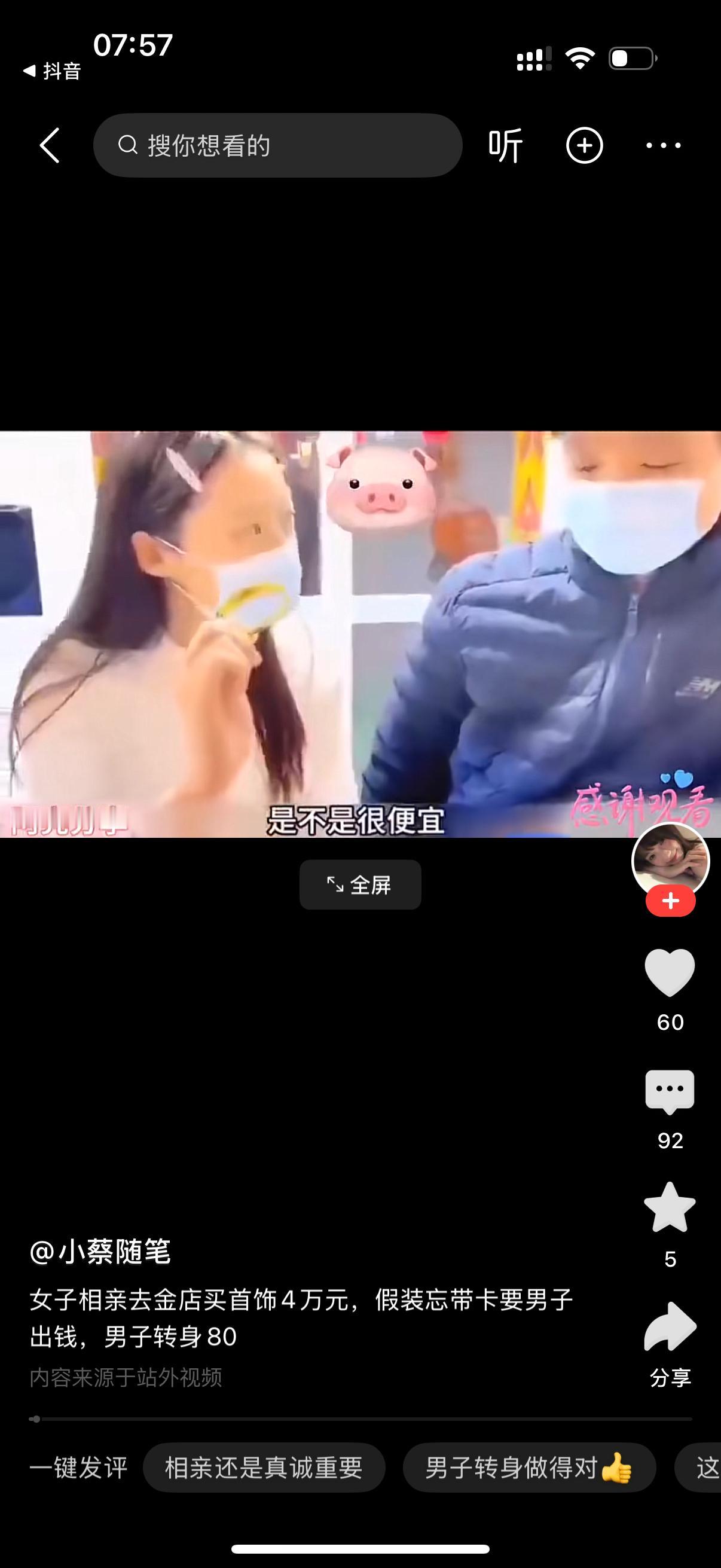 女人对旁边的男子说，这个手镯挺漂亮，才一万多。是不是很便宜？给我妈买一个呗？男子