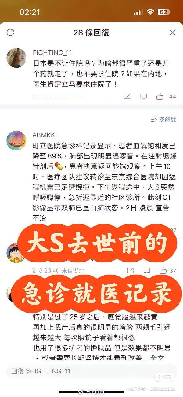 网传大S的急诊就诊记录所以最后时刻，第一次。回酒店是舍不下卤蛋。第二次是因为机