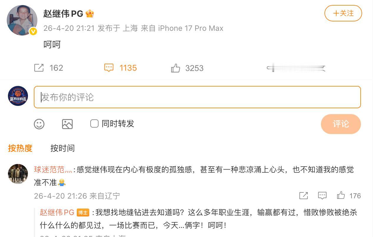 赵继伟赛后更新个人社交媒体，就两个字：呵呵，冲上了热搜第一，看得出来，赵继伟个人