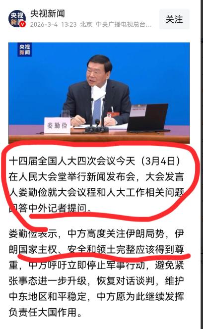 全国人大就伊朗局势发声，一是说明事态严重，二是说明中国可能要出手。这事可不一
