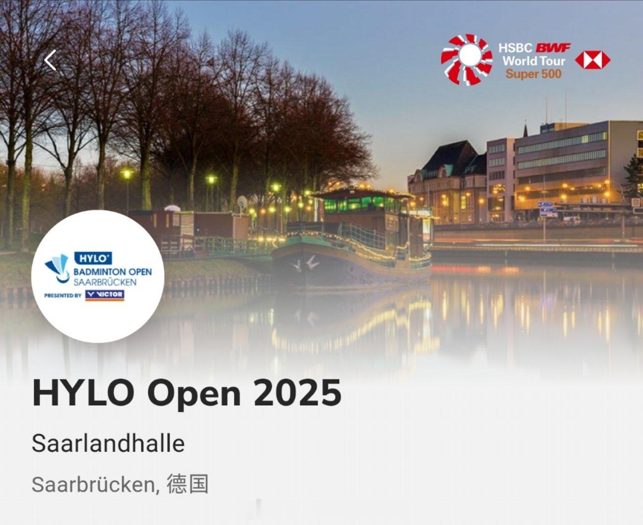 明日德国🇩🇪海露公开赛（超级500）开赛🇨🇳国羽由于备战全运会已提前结束