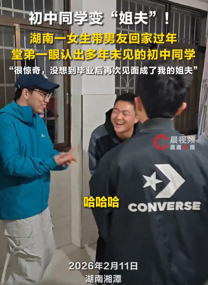 笑死了！湖南湘潭，一男生回老家去参加“黄氏家族”联欢会，突然看到了自己的初中同学