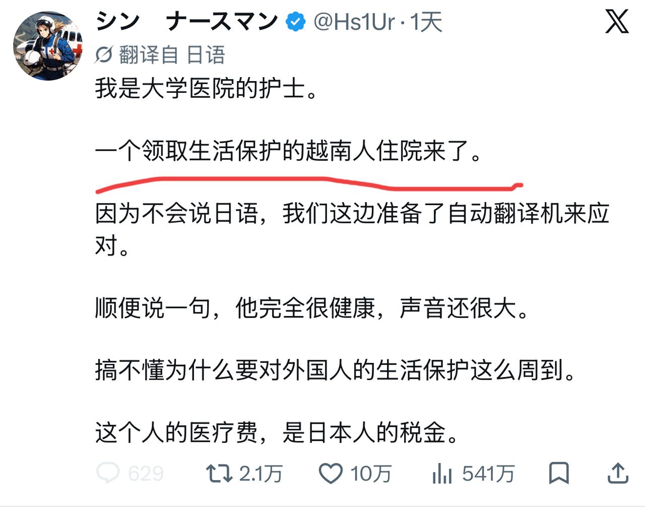 一位日本护士的推文在外网火了，到现在542万浏览量，10万点赞。原文是这样的
