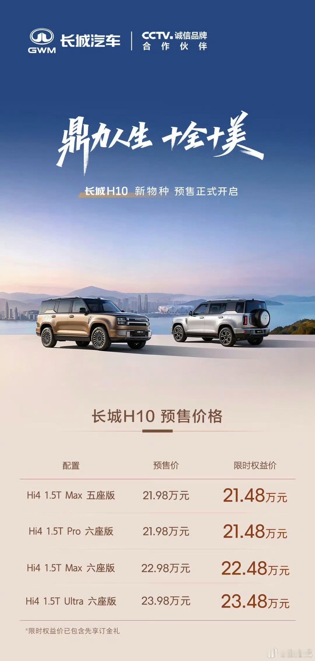 归元平台首款车型长城H10官方预售价21.48-23.48w同时提供五座、六座，