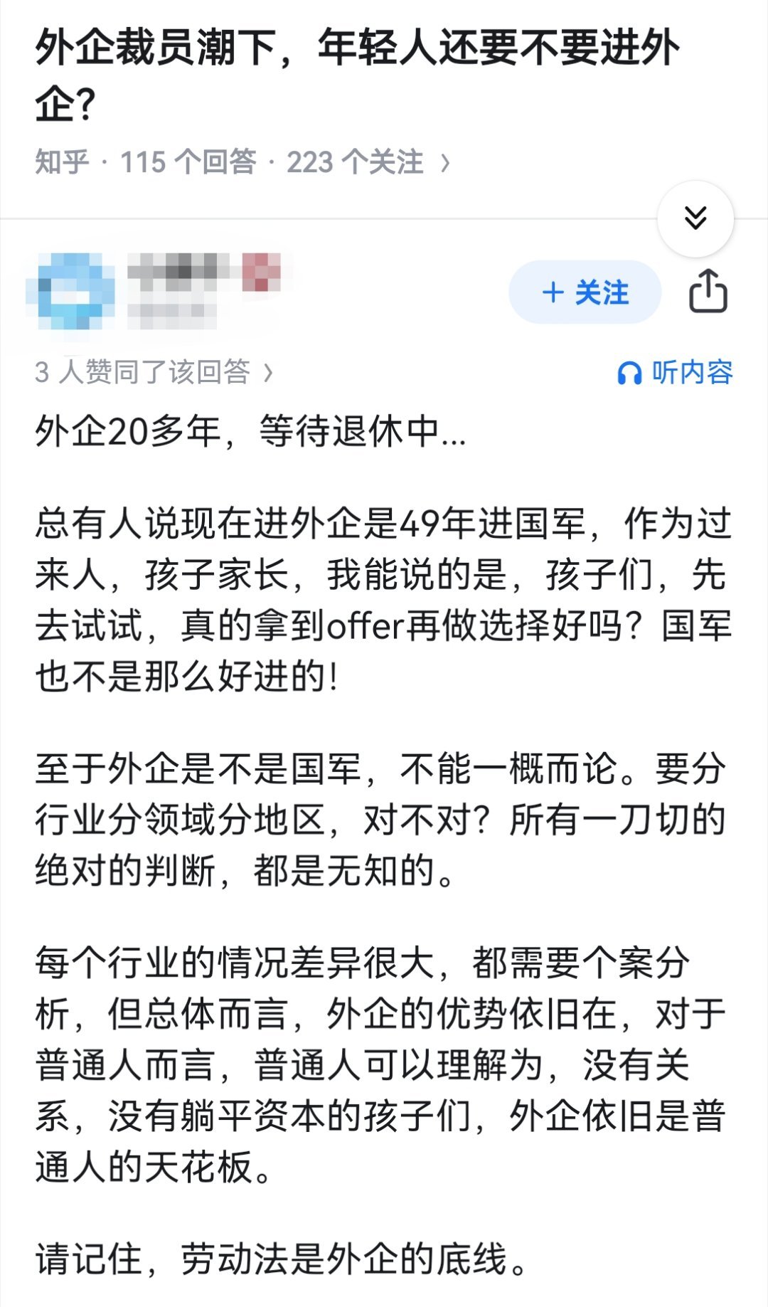 外企裁员潮下，年轻人还要不要进外企？
