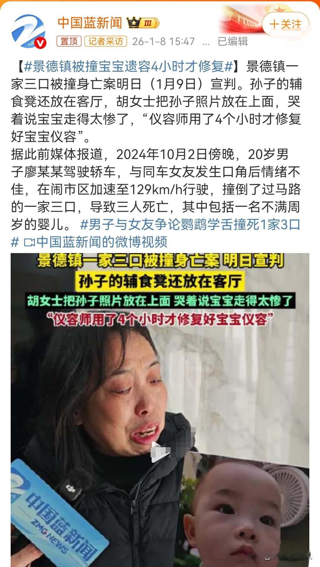 这没什么好说的。我只希望早日将肇事者执行死刑。1月8日热搜。景德镇被撞宝