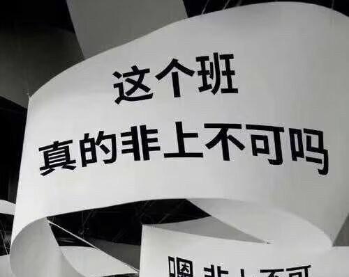 你有没有发现，现在不管去哪上班，工资都好像基本卡在一个固定期限