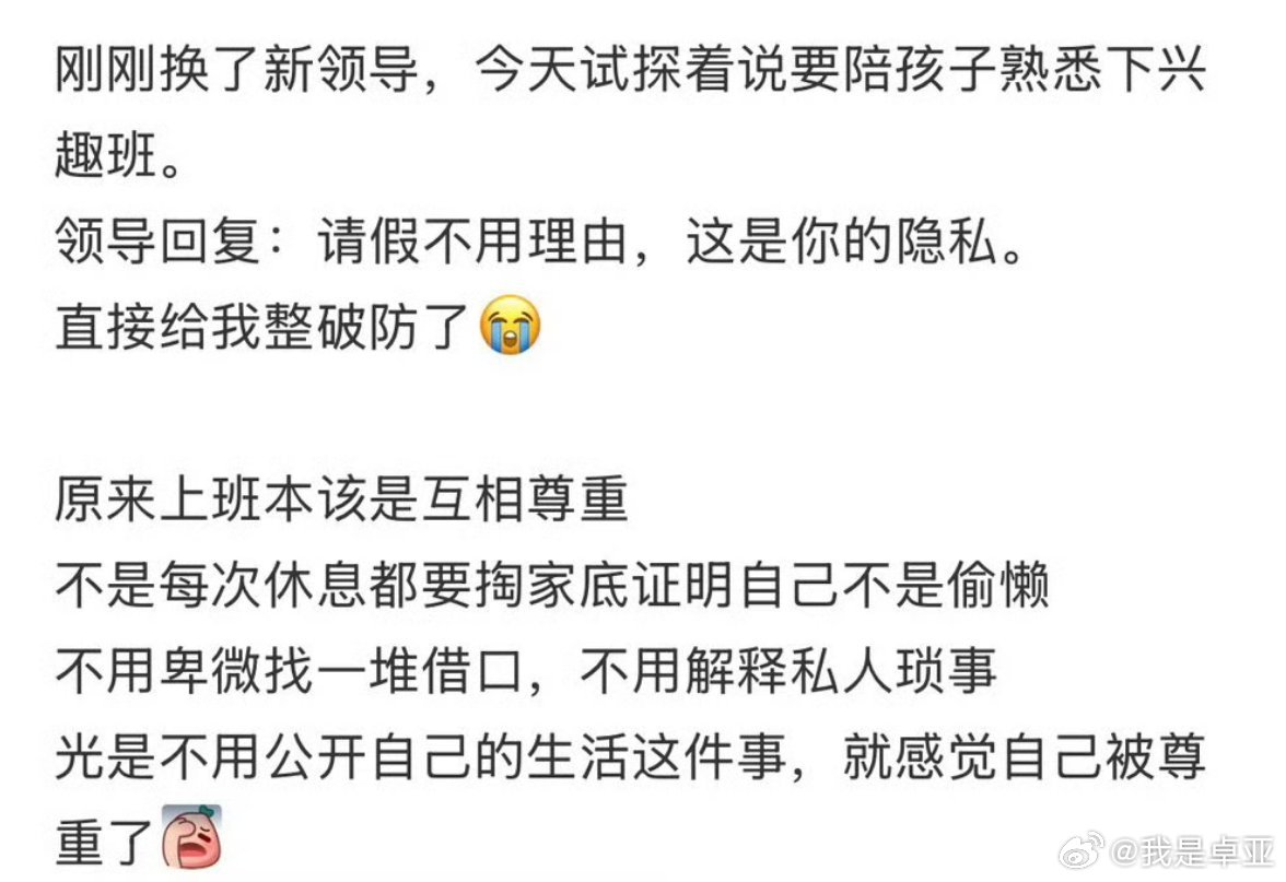 原来请假是不需要理由的直接被这样有边界感的老板整破防了