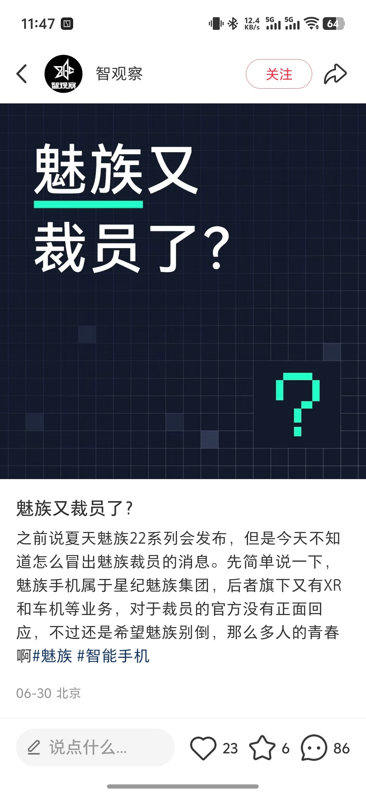 魅族又裁员了…？不过听说这次给赔偿挺干脆的[扁嘴]​​​