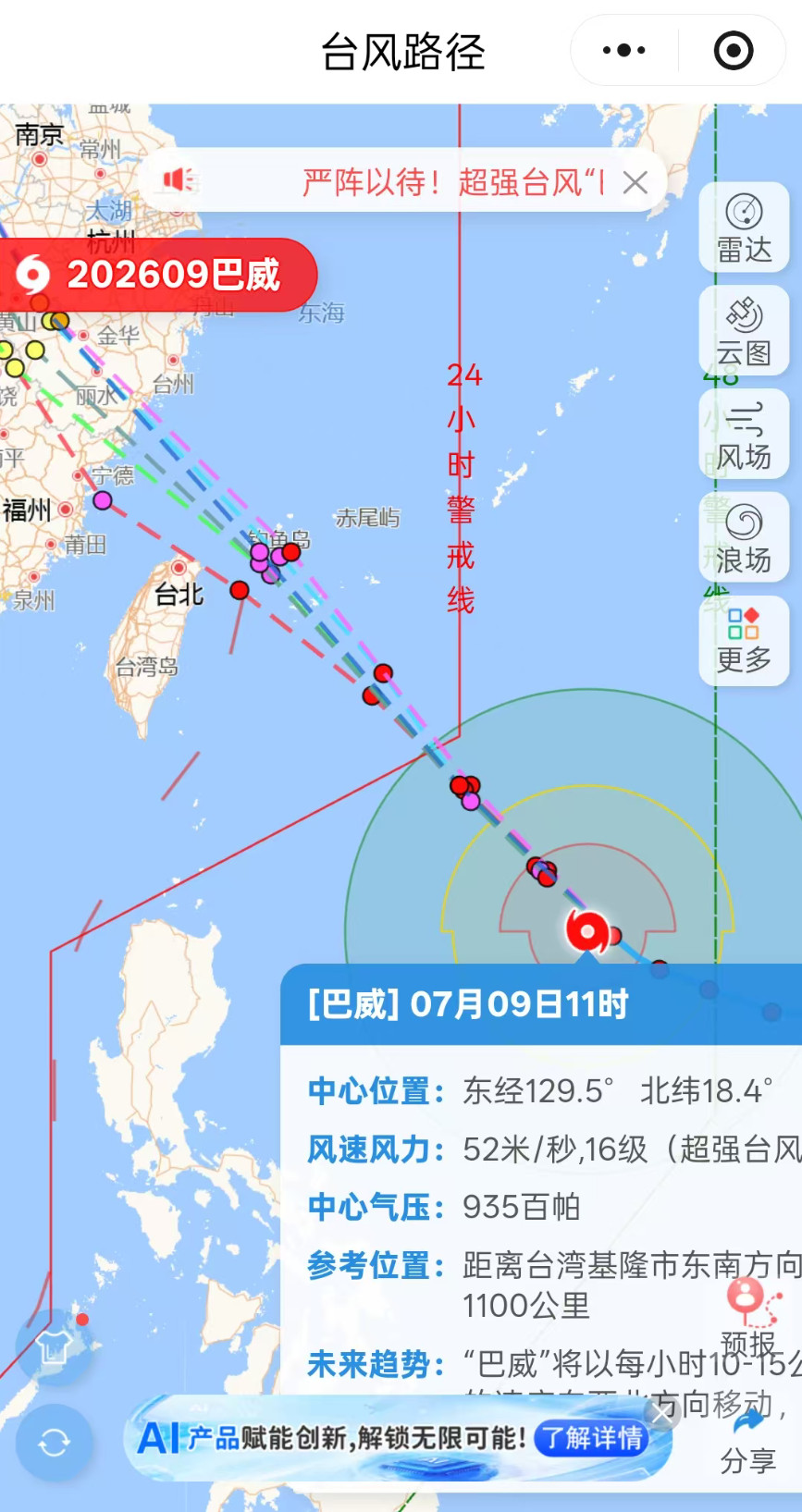 大家能囤货的还是囤点吧以防万一顺便把家里能充电的都充满台风巴威到哪了I上