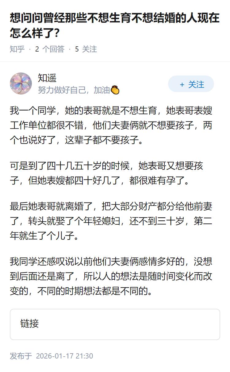 想问问曾经那些不想生育不想结婚的人现在怎么样了？