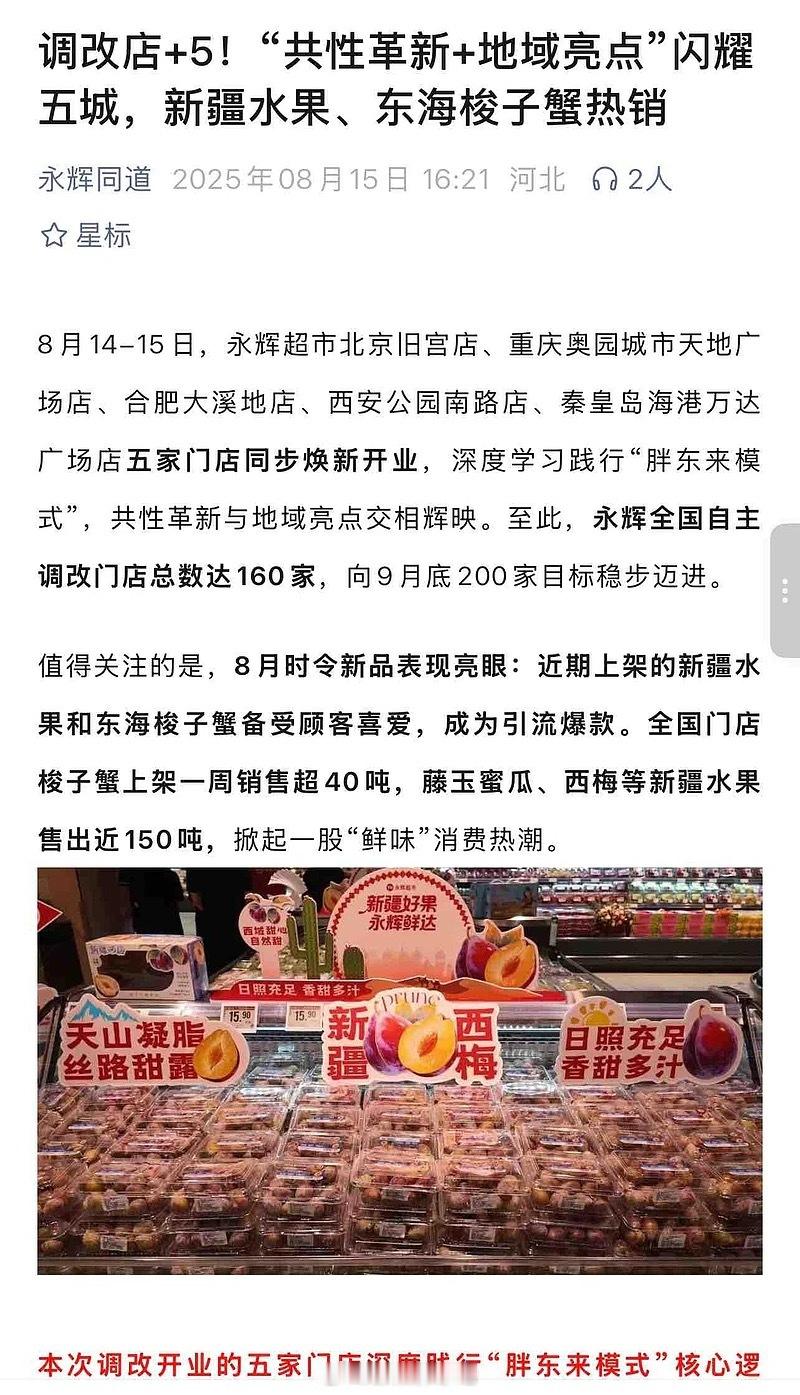 都在炒概念中的山姆会员店，却对现实中的真正零售龙头视而不见。永辉马上完成200家