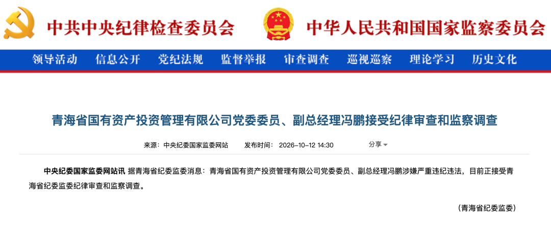 涉嫌严重违纪违法, 冯鹏被查