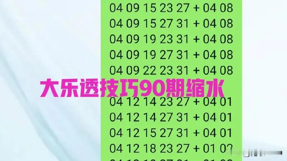 90期大乐透100%中奖，有什么技巧？中3个前区红球，可以算中奖了。后区66个