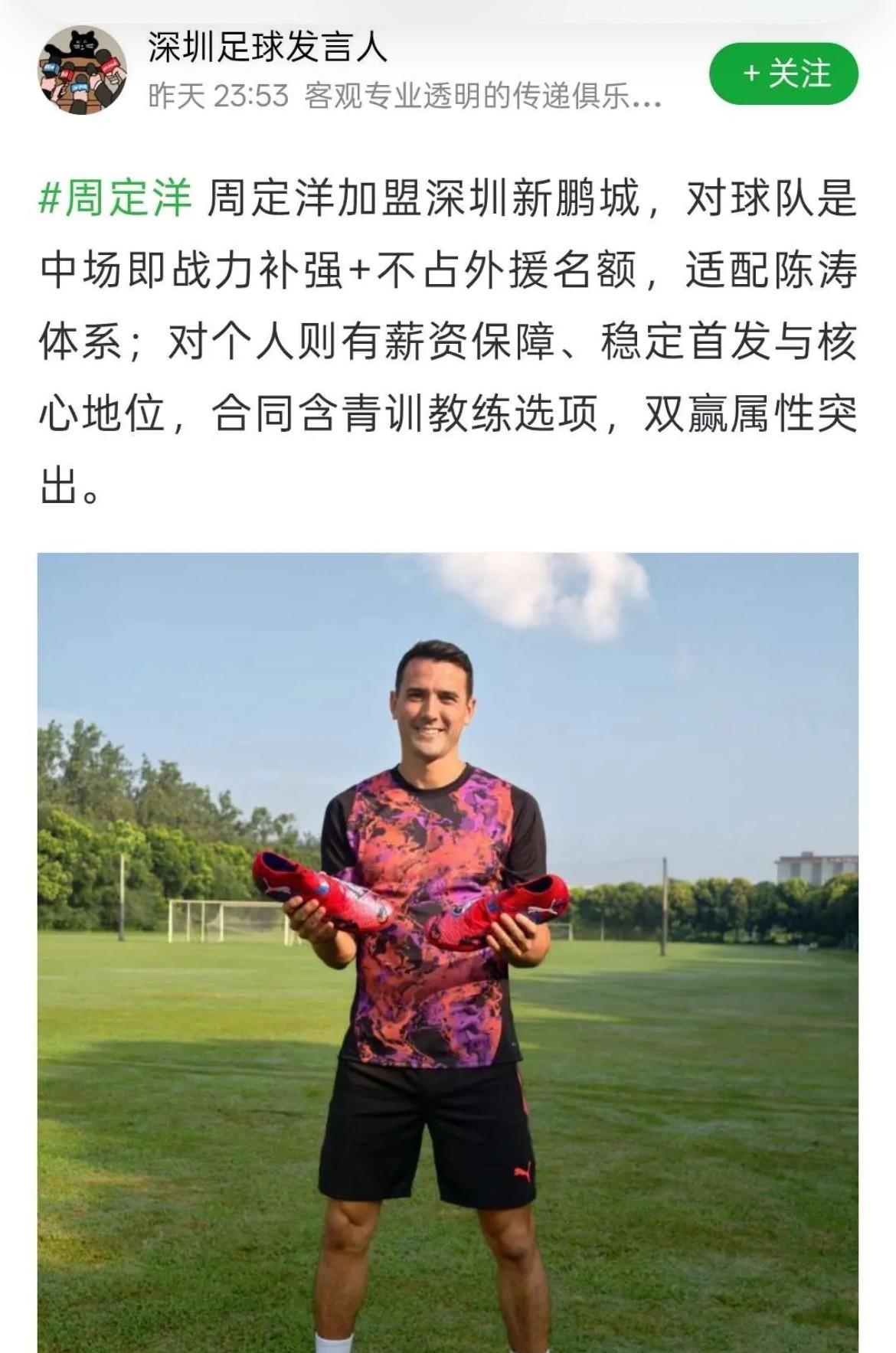 周定洋加盟深圳新鹏城？如果真去深圳其实一点都不意外，蓉城和深圳以及海港能给出的