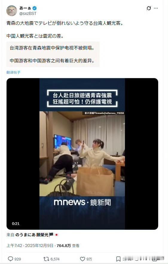 台湾人在日本地震中保护电视不倒，受到日本人大赞，还拿中国游客来做对比。日本地