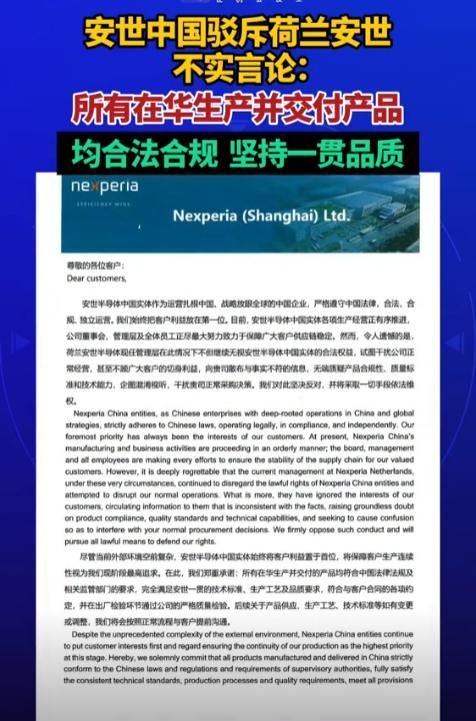 安世中国继续硬刚!官宣已独立,荷兰恼羞成怒,发文“威胁”客户。 这件