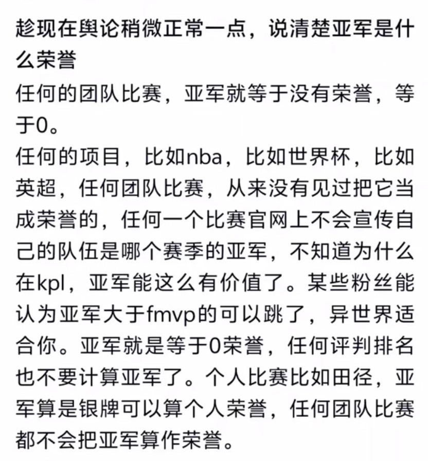 kpl如何评价亚军就等于没有荣誉，等于0。