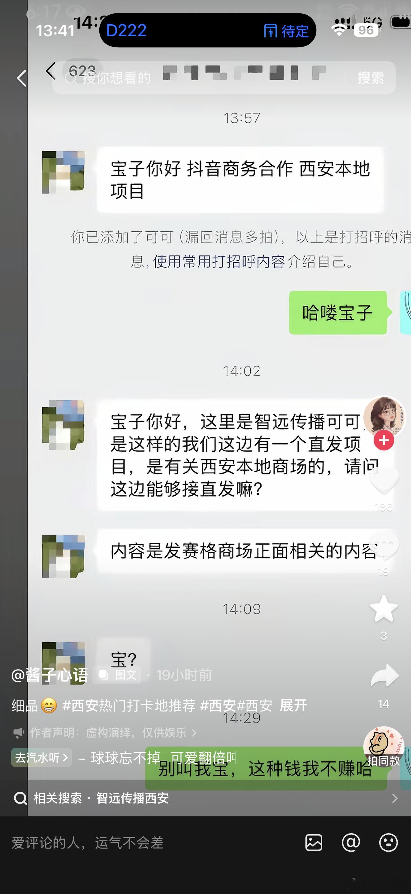 这种我看哪个西安博主敢接