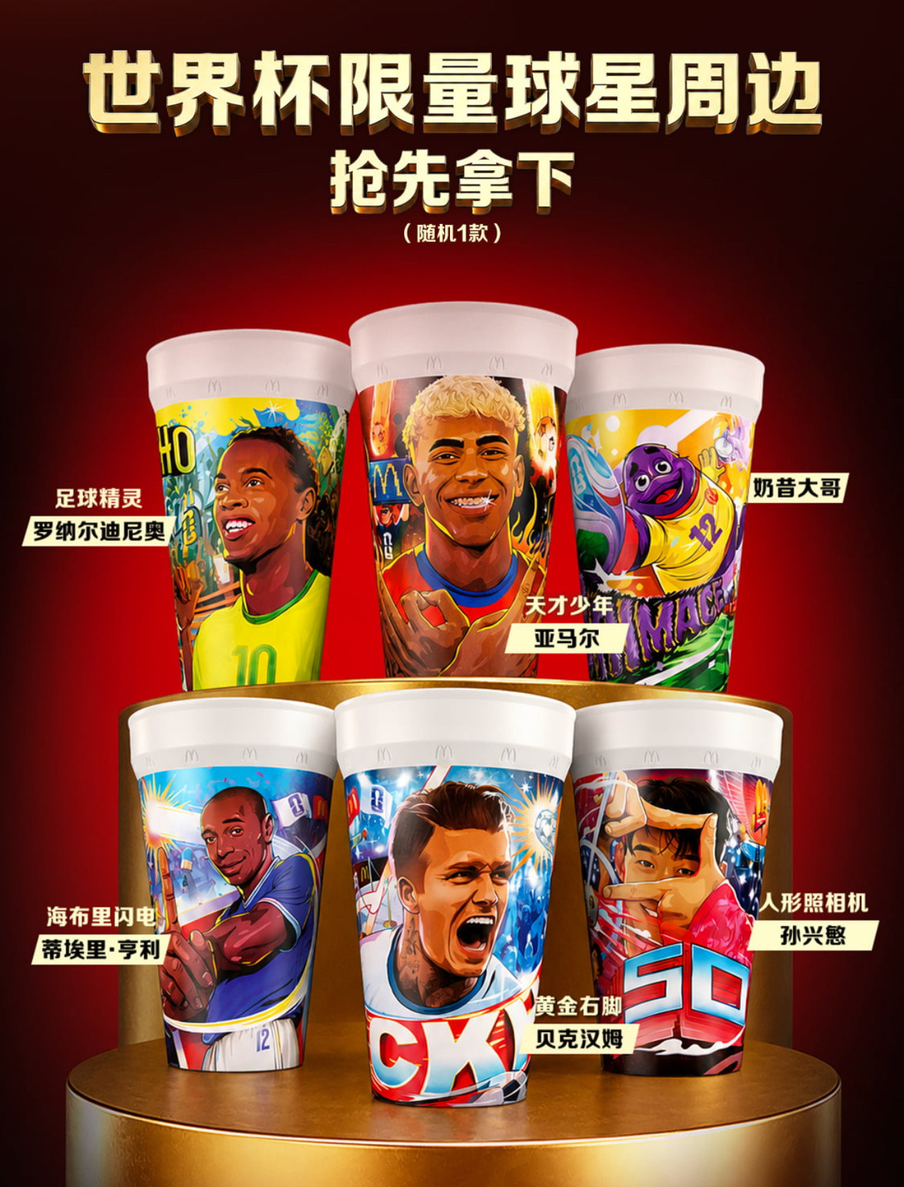 很想试试麦当劳这个新品，但是周边好丑啊一个都不想要