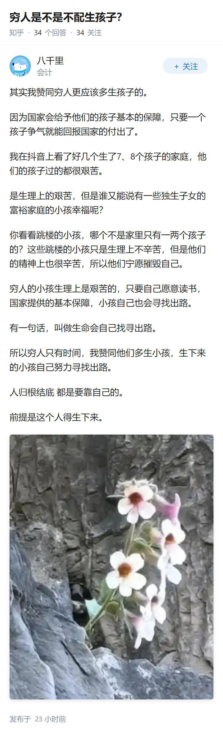 穷人是不是不配生孩子？