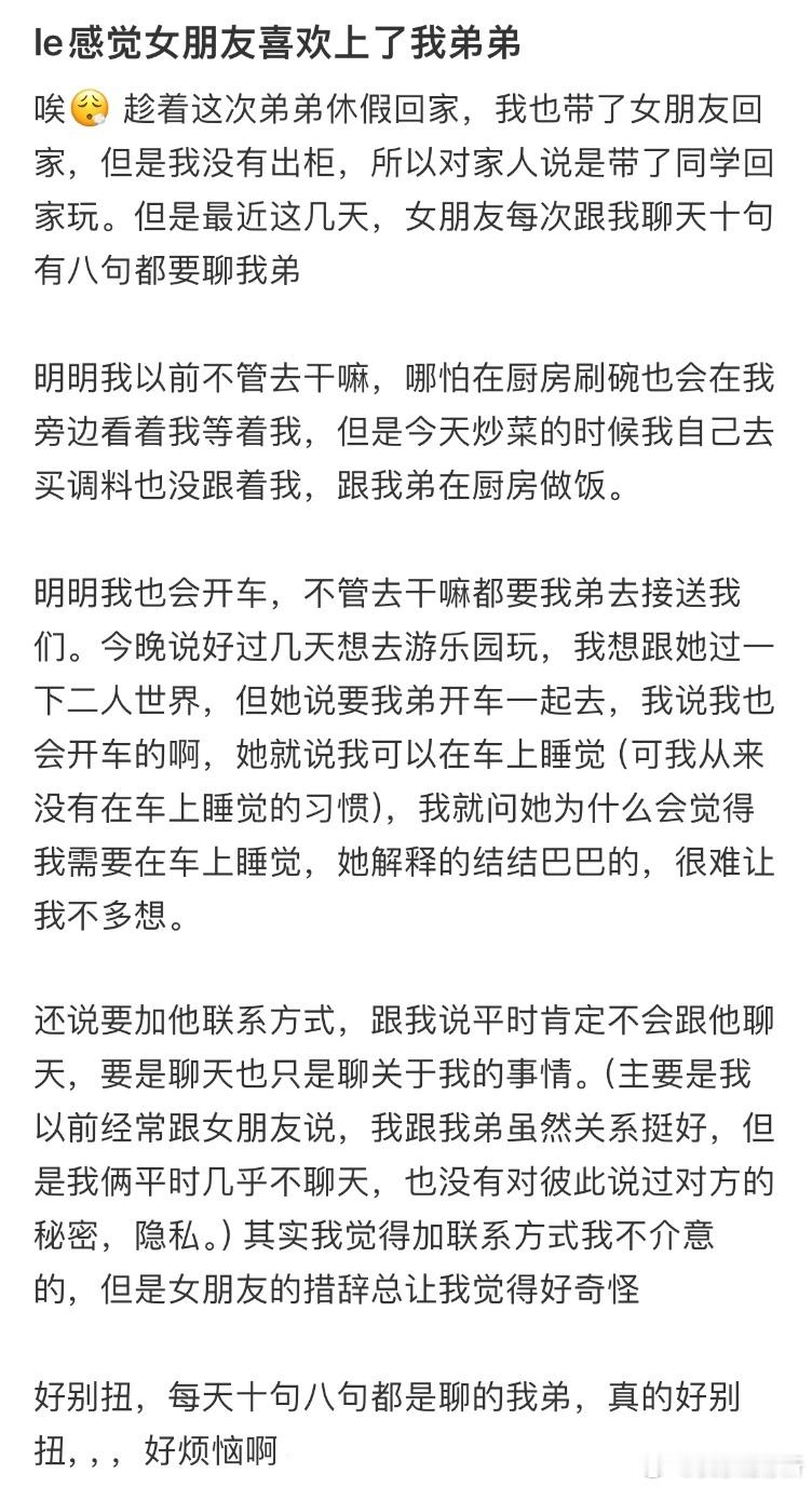 le感觉女朋友喜欢上了我弟弟​​​