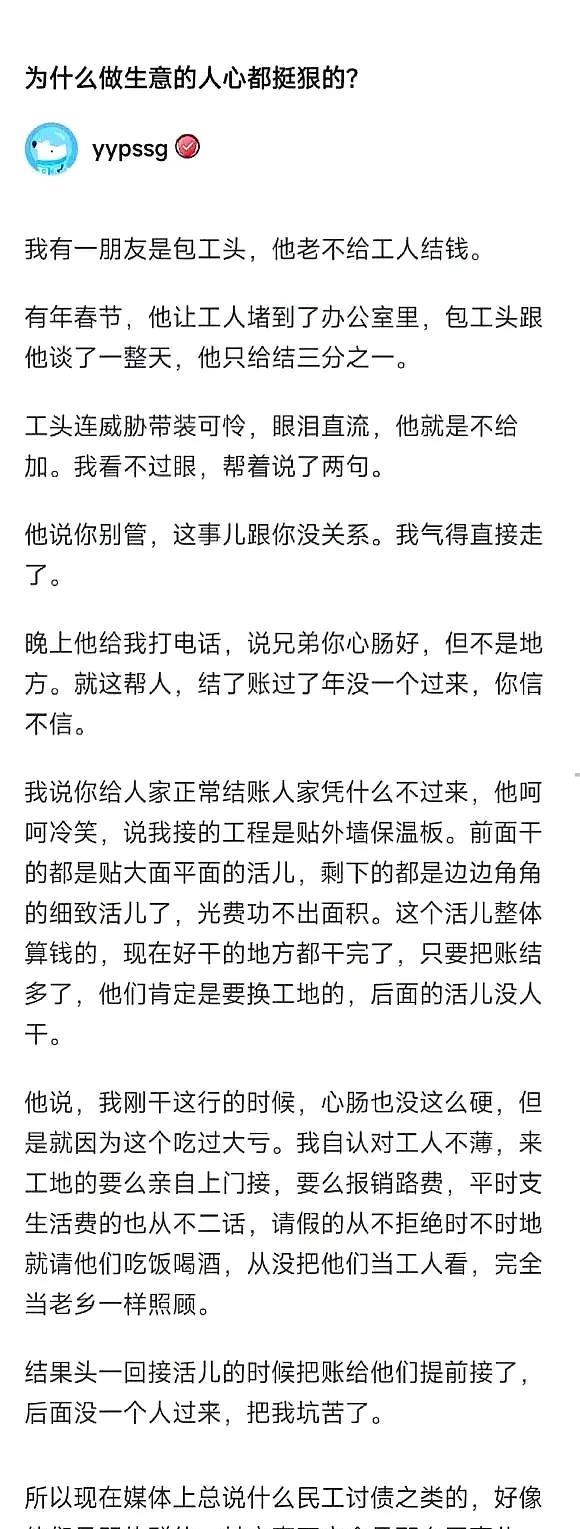 普通人装个修就全明白了，何况包工头们？别以为你好吃好喝的待着就给你干好点，他们会
