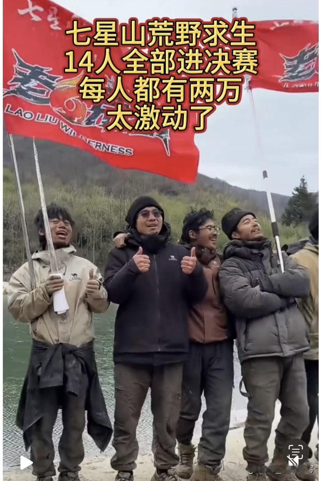 这节目组这次真“服软”了！14个狠人愣是靠啃树皮、喝雪水，在荒山里熬了41天