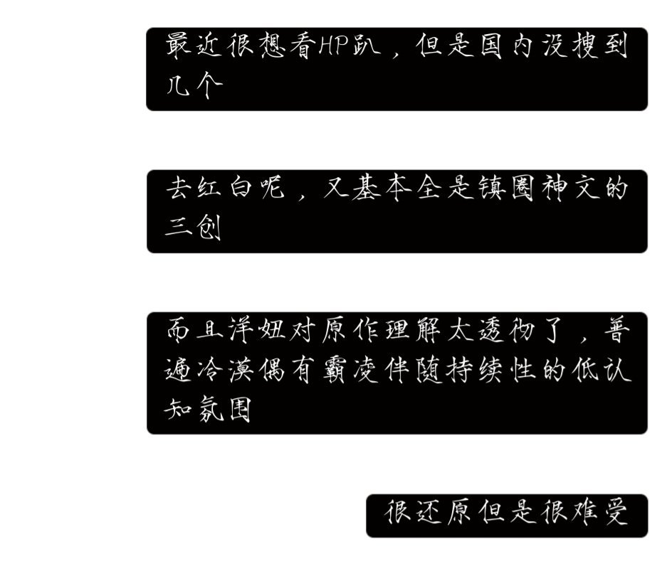 难受啊​​​
