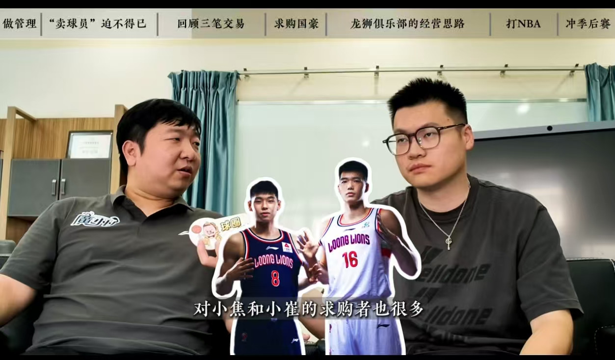 龙狮运营总监表示球队已实现收支平衡，详解跟宏远的交易，赛季目标季后赛