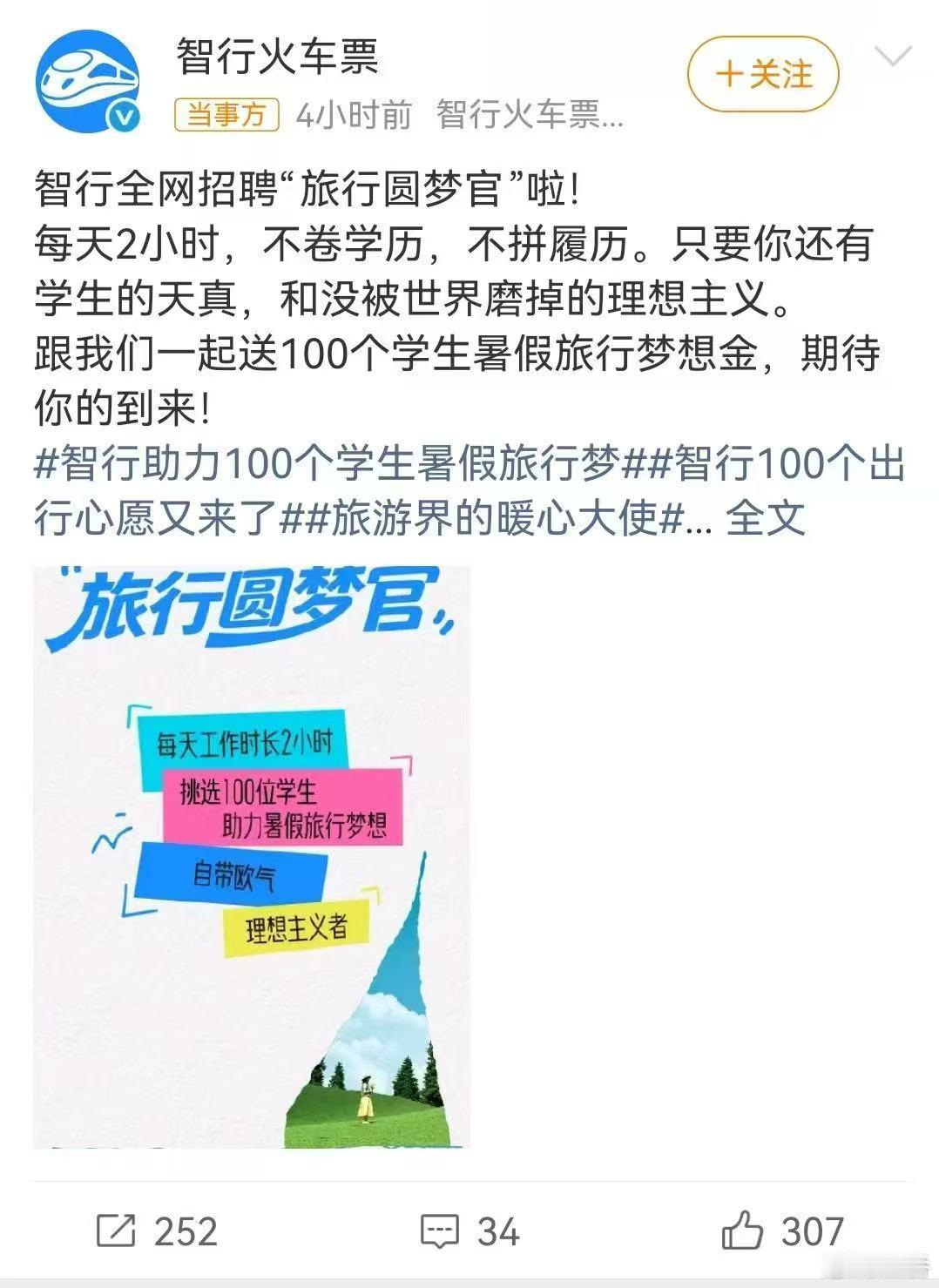 每日仅工作两小时、月薪万元，这份神仙岗位太戳人。被这份旅行浪漫打动，立马打开智行