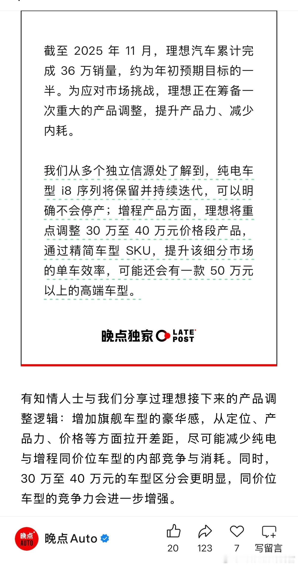 明年理想汽车会重点调整30万至40万元价格段的增程车型，另外可能还会新增
