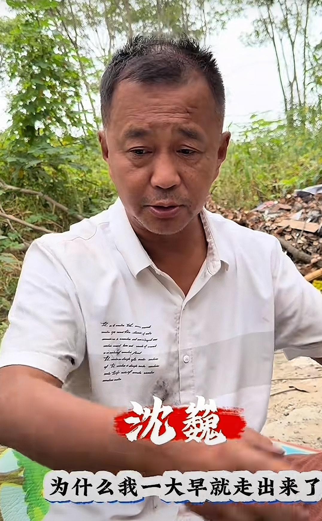 沈巍解释，为什么我一大早就从上海白鹤走出来了？沈巍说，没办法呀！待在那里憋屈