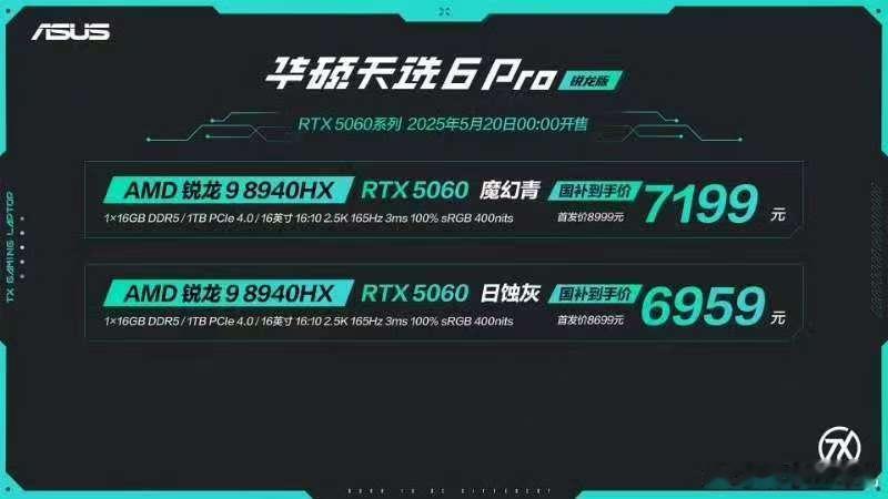 潮玩新次元华硕天选6系列震撼登场，火力全开。华硕天选6首发价5999元起，天选