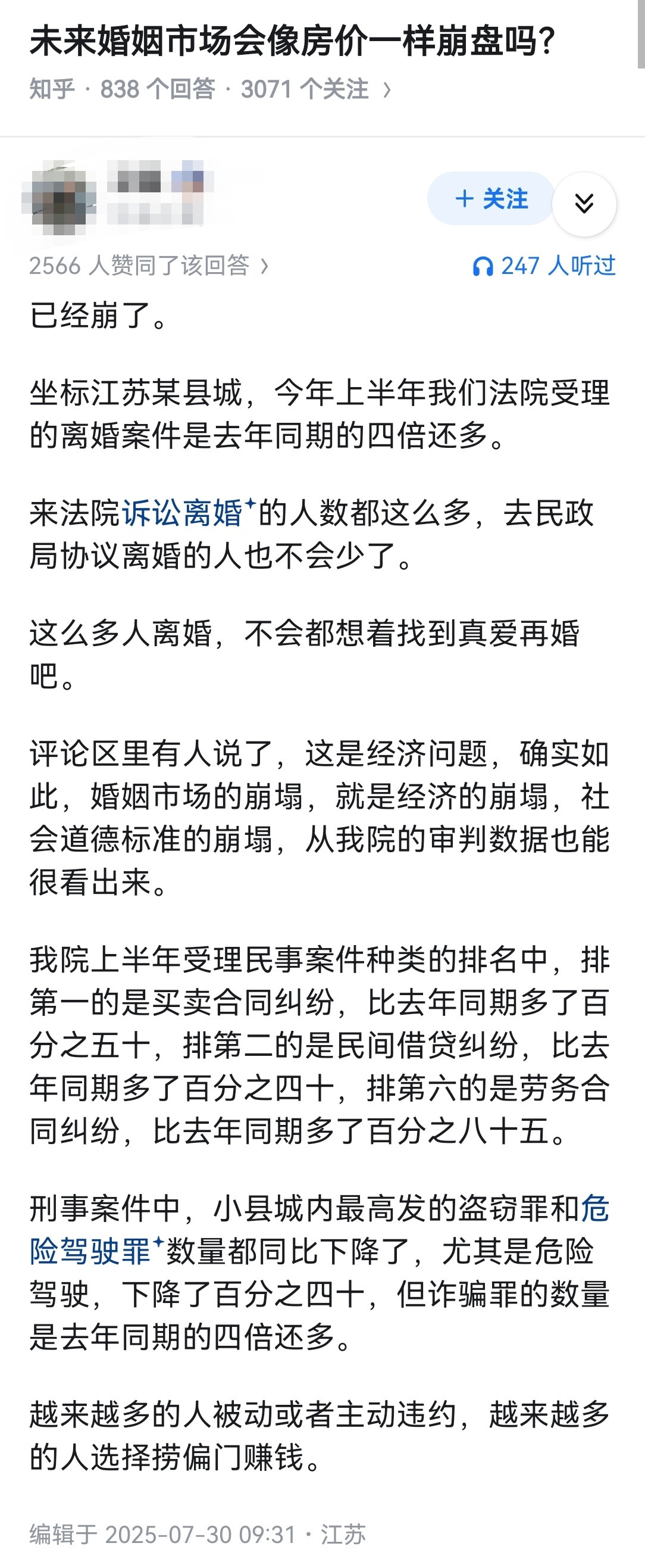 未来婚姻市场会像房价一样崩盘吗？
